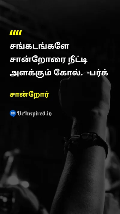 Sanror Tamil Picture Quote on 