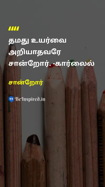 Sanror Tamil Picture Quote on 