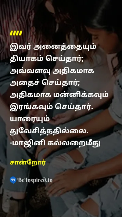 Sanror Tamil Picture Quote on 