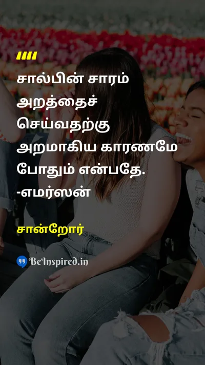 Sanror Tamil Picture Quote on 