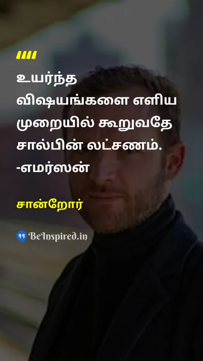 Sanror Tamil Picture Quote on 