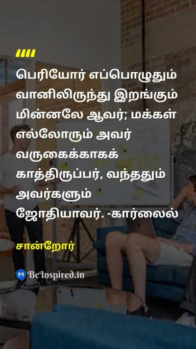 Sanror Tamil Picture Quote on 