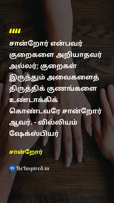 Sanror Tamil Picture Quote on 