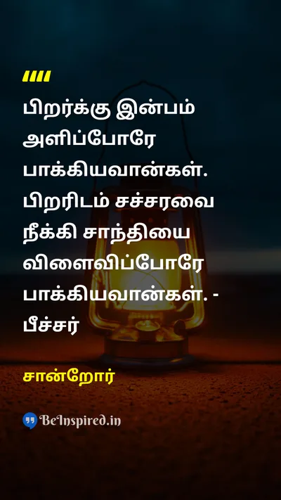 Sanror Tamil Picture Quote on 