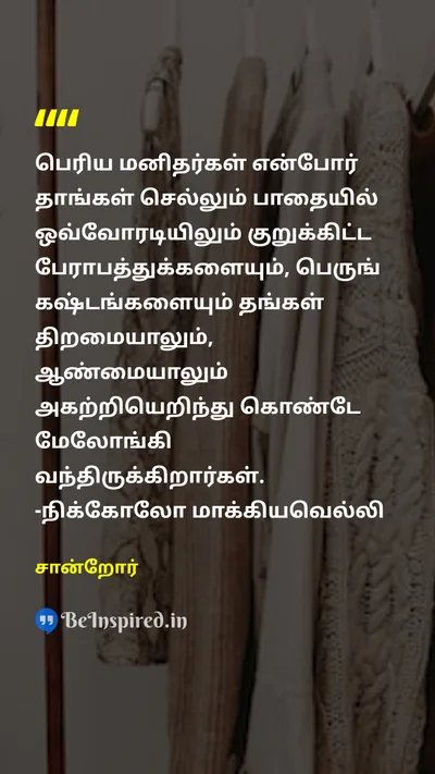 Sanror Tamil Picture Quote on 
