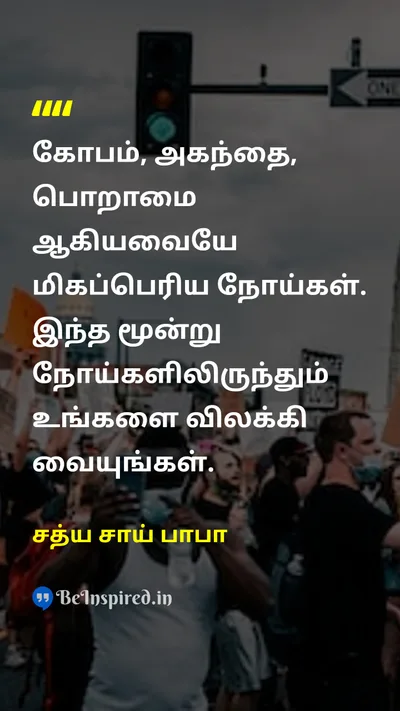 சத்ய சாய் பாபா Tamil Picture Quote on disciplineஒழுக்கம் peaceஅமைதி self-controlசுய கட்டுப்பாடு 