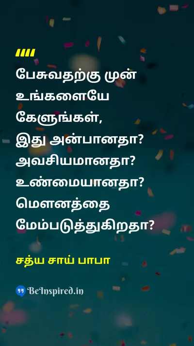 சத்ய சாய் பாபா Tamil Picture Quote on wisdomஞானம் communicationதொடர்பு lifeவாழ்க்கை 