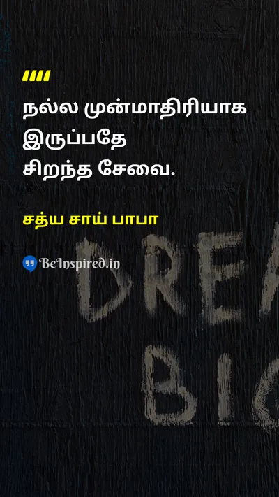 சத்ய சாய் பாபா Tamil Picture Quote on exampleஉதாரணம் serviceசேவை leadershipதலைமைத்துவம் integrityஒருமைப்பாடு 