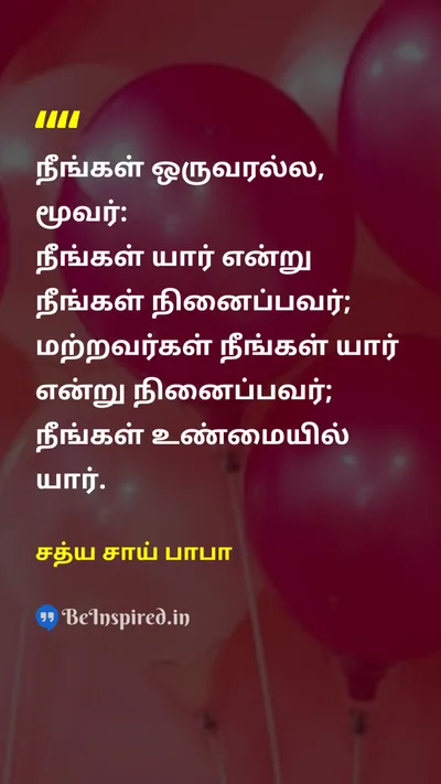 சத்ய சாய் பாபா Tamil Picture Quote on selfசுயம் identityஅடையாளம் perceptionஉணர்தல் 