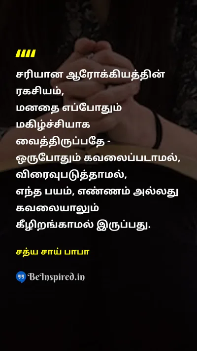 சத்ய சாய் பாபா Tamil Picture Quote on healthஆரோக்கியம் happinessமகிழ்ச்சி peaceஅமைதி 