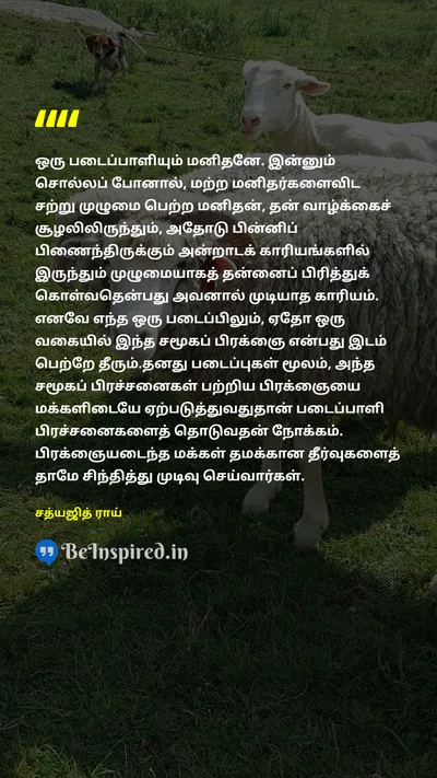 Satyajit Ray Tamil Picture Quote on 