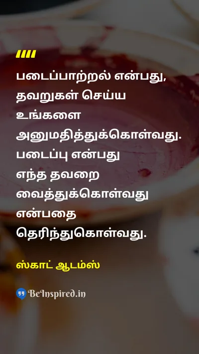 ஸ்காட் ஆடம்ஸ் Tamil Picture Quote on creationபடைப்பு mistakeதவறு creativityபடைப்பாற்றல் 