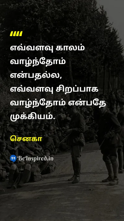 செனகா Tamil Picture Quote on lifeவாழ்க்கை qualityதரம் livingவாழ்வு 