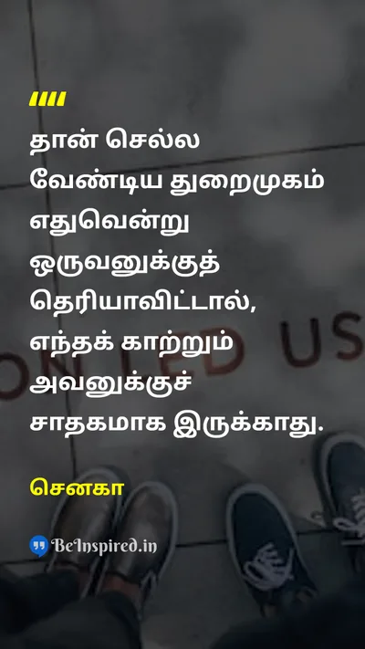 செனகா Tamil Picture Quote on lifeவாழ்க்கை disciplineஒழுக்கம் wisdomஞானம் 