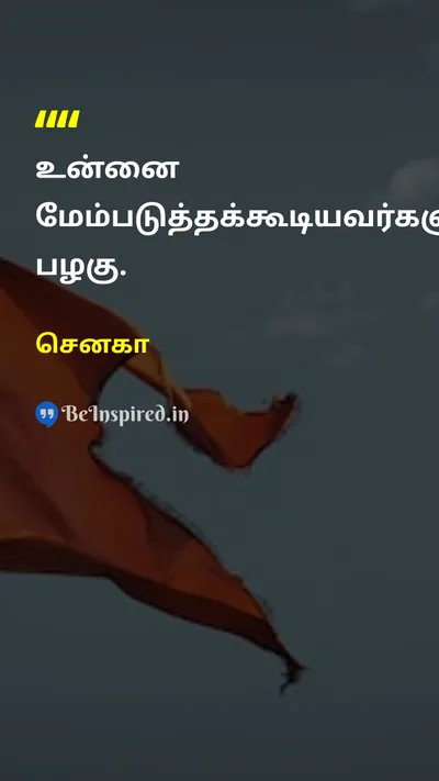 செனகா Tamil Picture Quote on friendshipநட்பு improvementமேம்பாடு associationதொடர்பு wisdomஞானம் 