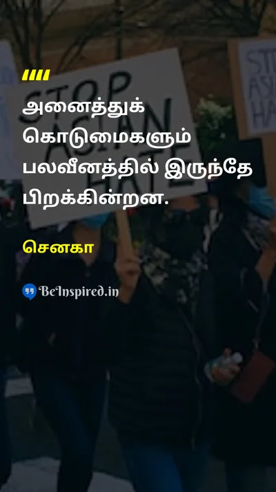 செனகா Tamil Picture Quote on wisdomஞானம் humanityமனிதநேயம் 