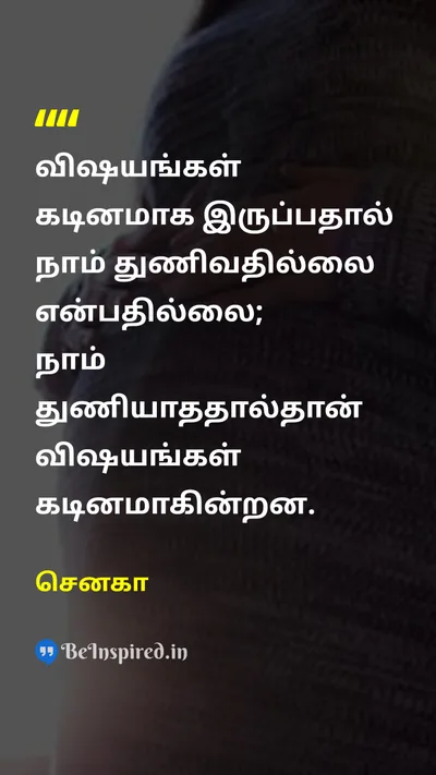 செனகா Tamil Picture Quote on courageதைரியம் lifeவாழ்க்கை difficultyசிரமம் 