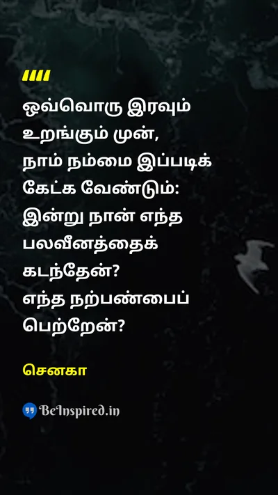 செனகா Tamil Picture Quote on self-improvementசுய முன்னேற்றம் disciplineஒழுக்கம் wisdomஞானம் 