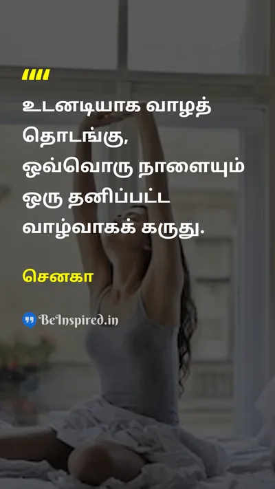 செனகா Tamil Picture Quote on lifeவாழ்க்கை presentதற்போது mindfulnessநினைவாற்றல் carpe-diemஇன்றைய தினத்தை அனுபவி 