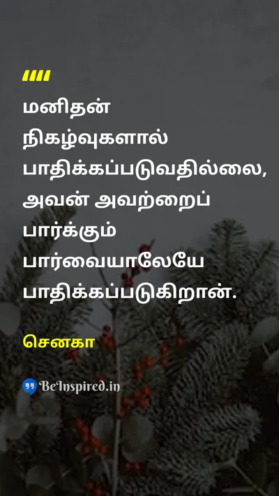 செனகா Tamil Picture Quote on wisdomஞானம் changeமாற்றம் lifeவாழ்க்கை 