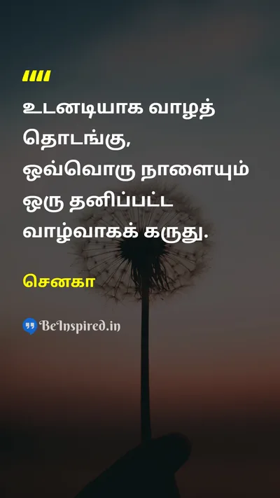 செனகா Tamil Picture Quote on lifeவாழ்க்கை timeநேரம் changeமாற்றம் 
