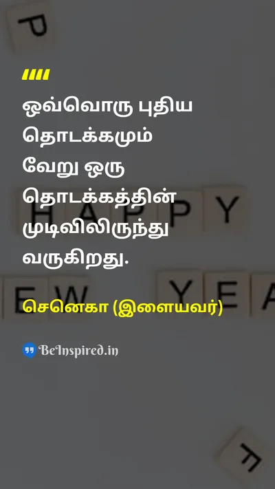 செனெகா (இளையவர்) Tamil Picture Quote on new-yearபுத்தாண்டு new-beginningsபுதிய தொடக்கங்கள் endingsமுடிவுகள் changeமாற்றம் 