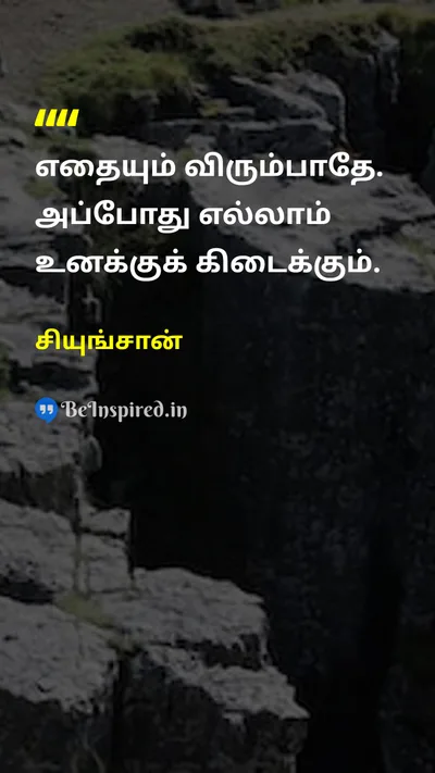 Seungsahn Tamil Picture Quote on happinessமகிழ்ச்சி peaceஅமைதி 