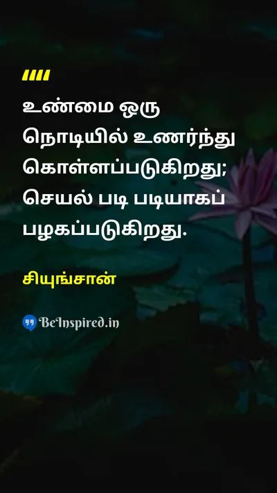 Seungsahn Tamil Picture Quote on truthஉண்மை disciplineஒழுக்கம் actionசெயல் 