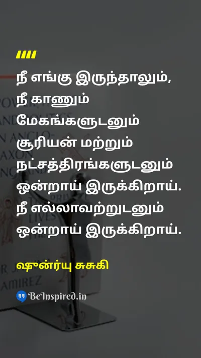 Shunryu Suzuki Tamil Picture Quote on natureஇயற்கை peaceஅமைதி spiritualityஆன்மீகம் 