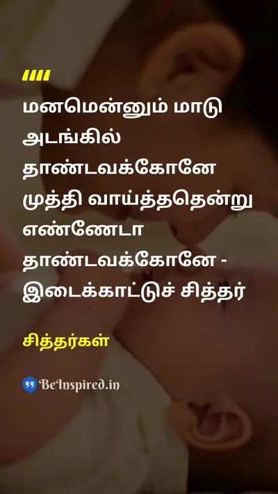 Siddhars Tamil Picture Quote on 
