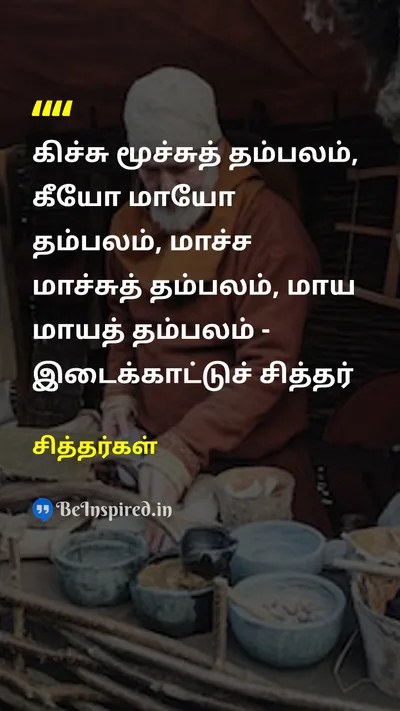 Siddhars Tamil Picture Quote on 