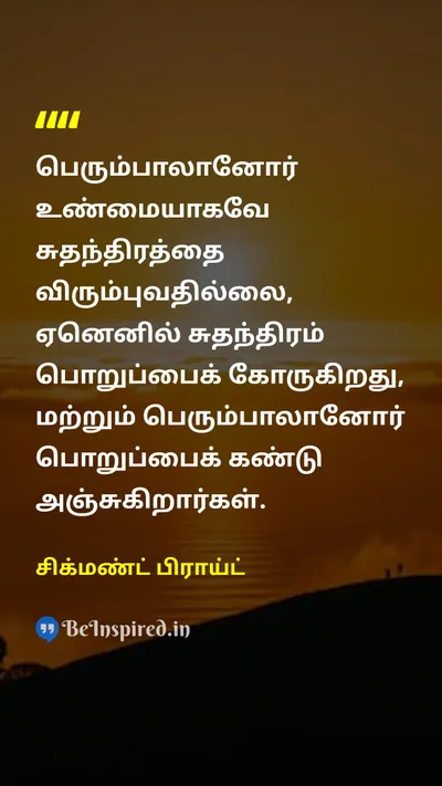 சிக்மண்ட் பிராய்ட் Tamil Picture Quote on freedomசுதந்திரம் responsibilityபொறுப்பு leadershipதலைமைத்துவம் 