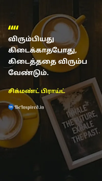 சிக்மண்ட் பிராய்ட் Tamil Picture Quote on gratitudeநன்றியுணர்வு happinessமகிழ்ச்சி wisdomஞானம் lifeவாழ்க்கை 