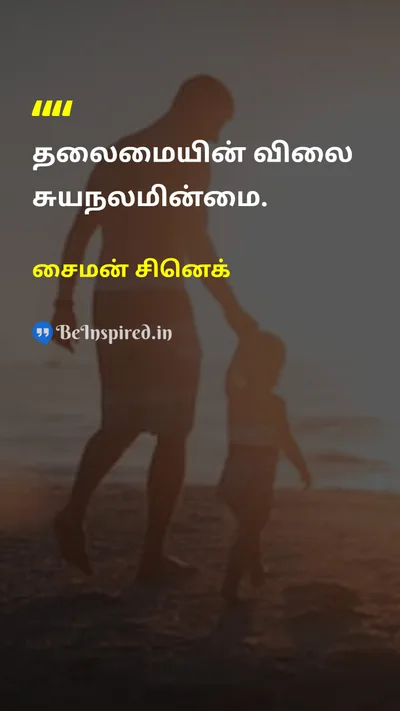 சைமன் சினெக் Tamil Picture Quote on leadershipதலைமைத்துவம் selflessnessதியாகம் 
