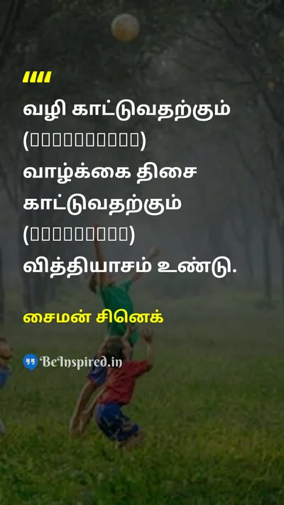சைமன் சினெக் Tamil Picture Quote on leadershipதலைமைத்துவம் wisdomஞானம் directionதிசை guidanceவழிகாட்டுதல் 