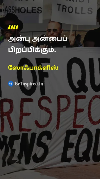 Sophocles Tamil Picture Quote on kindnessஅன்பு lifeவாழ்க்கை actionசெயல் cause-and-effectகாரணம் மற்றும் விளைவு 