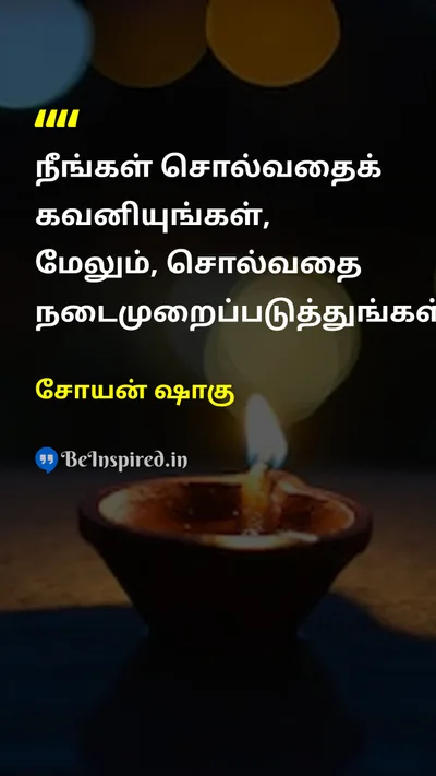 Soyen Shaku Tamil Picture Quote on disciplineஒழுக்கம் wisdomஞானம் self-confidenceதன்னம்பிக்கை 