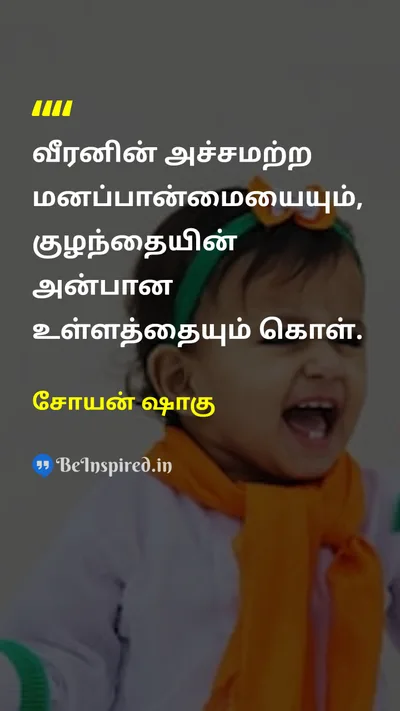 Soyen Shaku Tamil Picture Quote on courageதைரியம் loveஅன்பு heartஇதயம் attitudeமனப்பான்மை 