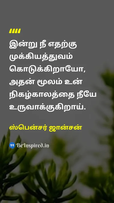 ஸ்பென்சர் ஜான்சன் Tamil Picture Quote on lifeவாழ்க்கை changeமாற்றம் 