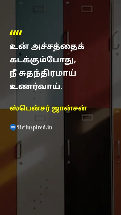 ஸ்பென்சர் ஜான்சன் Tamil Picture Quote on freedomசுதந்திரம் courageதைரியம் happinessமகிழ்ச்சி 
