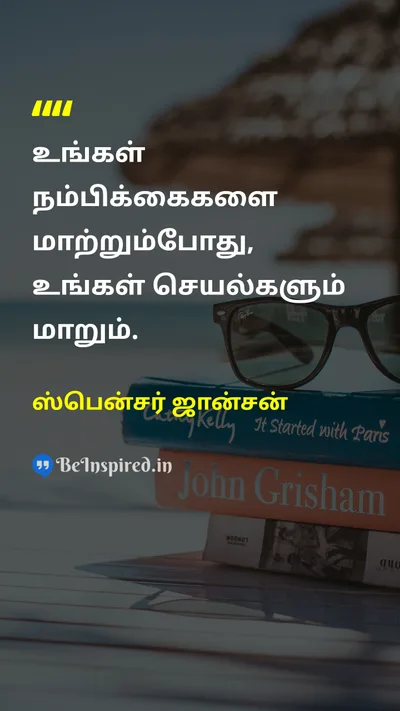 ஸ்பென்சர் ஜான்சன் Tamil Picture Quote on changeமாற்றம் motivationalஊக்கமூட்டும் 