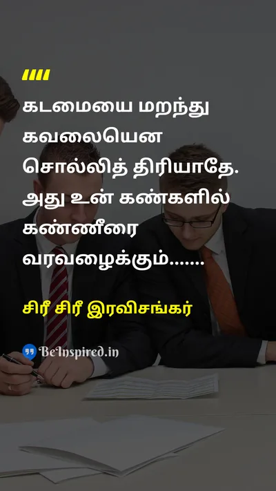 Sri Sri Ravi Shankar Tamil Picture Quote on 