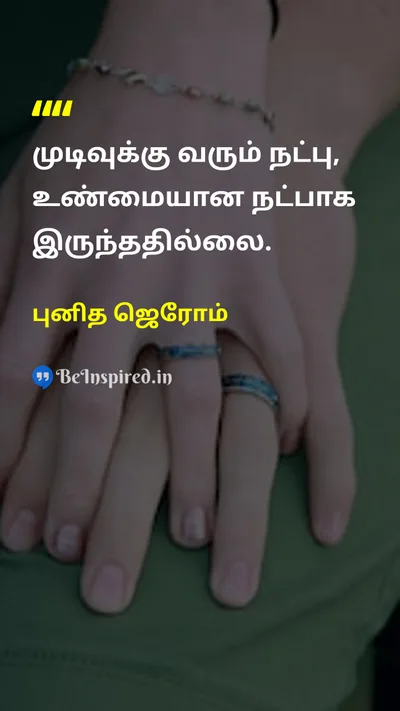 St. Jerome Tamil Picture Quote on friendshipநட்பு 