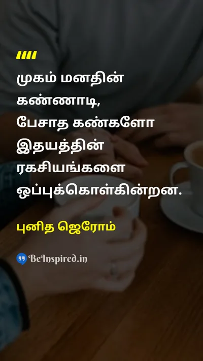 St. Jerome Tamil Picture Quote on mindமனம் emotionsஉணர்ச்சிகள் secretsரகசியங்கள் heartஇதயம் 