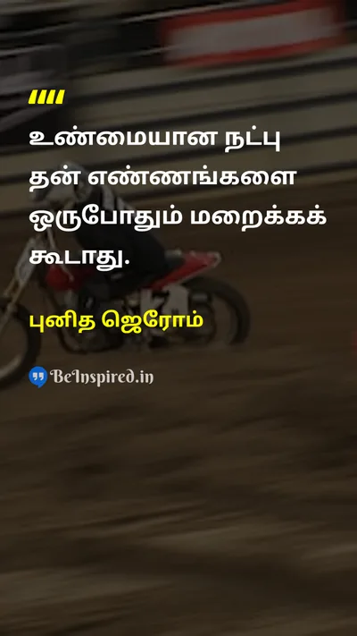 St. Jerome Tamil Picture Quote on friendshipநட்பு wisdomஞானம் 