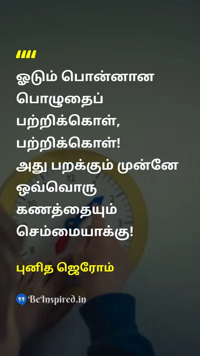 St. Jerome Tamil Picture Quote on timeநேரம் disciplineகட்டுப்பாடு lifeவாழ்க்கை 
