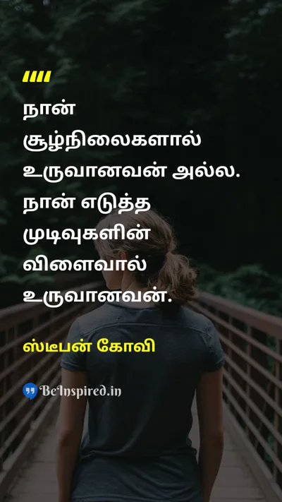 ஸ்டீபன் கோவி Tamil Picture Quote on situationசூழ்நிலை decisionமுடிவு 
