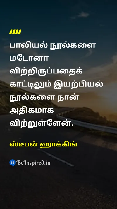 Stephen Hawking Tamil Picture Quote on 