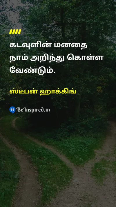 Stephen Hawking Tamil Picture Quote on 