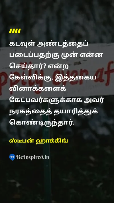 Stephen Hawking Tamil Picture Quote on 